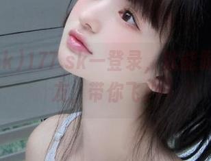 177.sk一登录，就能跟瓜交朋友，带你飞！