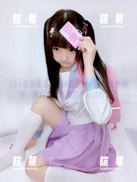 51最新吃瓜 用51最新吃瓜的地址作地图,黑料会在哪里召唤我的好奇?