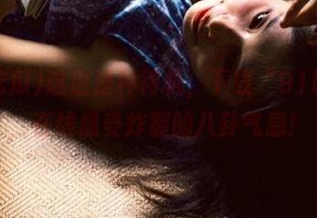 这也是种待机，下载“91吃瓜”，在线感受炸裂的八卦气息！