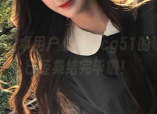 安卓用户必看，cg51的奇葩言论已经集结完毕啦！