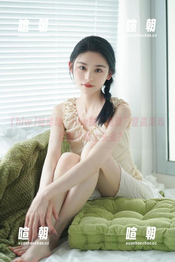 hlw 哈哈哈,hlw的“免费”整蛊游戏,你敢不敢上头条?