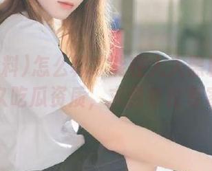 怎么样才能在人人黑料上获得永久吃瓜资质，求教各位专家～