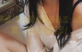 吃瓜频道最新动态：吃瓜不眨眼，别的瓜都浮云！