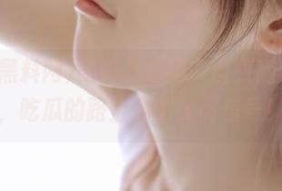 吃瓜黑料网，首页随时在线，吃瓜的路上从不关闭信号！