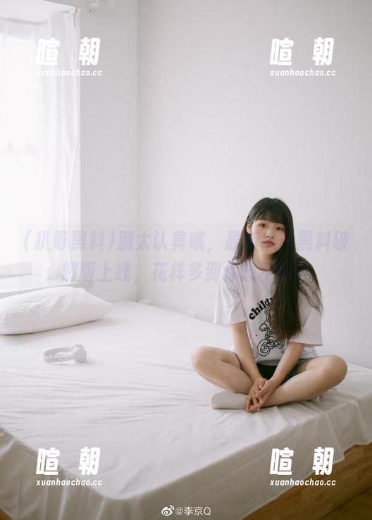 扒哥黑料 别太认真哦,最新扒哥黑料破解版上线,花样多到你想不到!