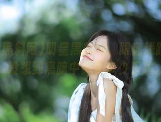 明星黑料网：跟随线路探寻，没想到黑暗中藏着多少乐趣。
