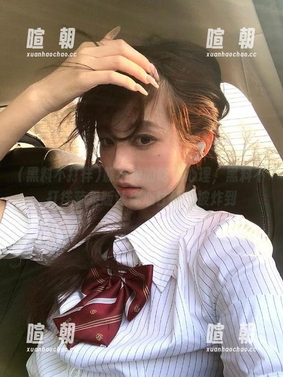 黑料不打徉 躲不掉的吃瓜心理,黑料不打徉苹果版让你心甘情愿被炸到