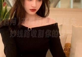在黑料爆料网迷失，顺着奇妙线路收割你的睿智