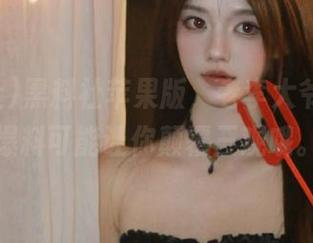 黑料社苹果版，老李大爷的独家爆料可能让你颠覆三观哦。