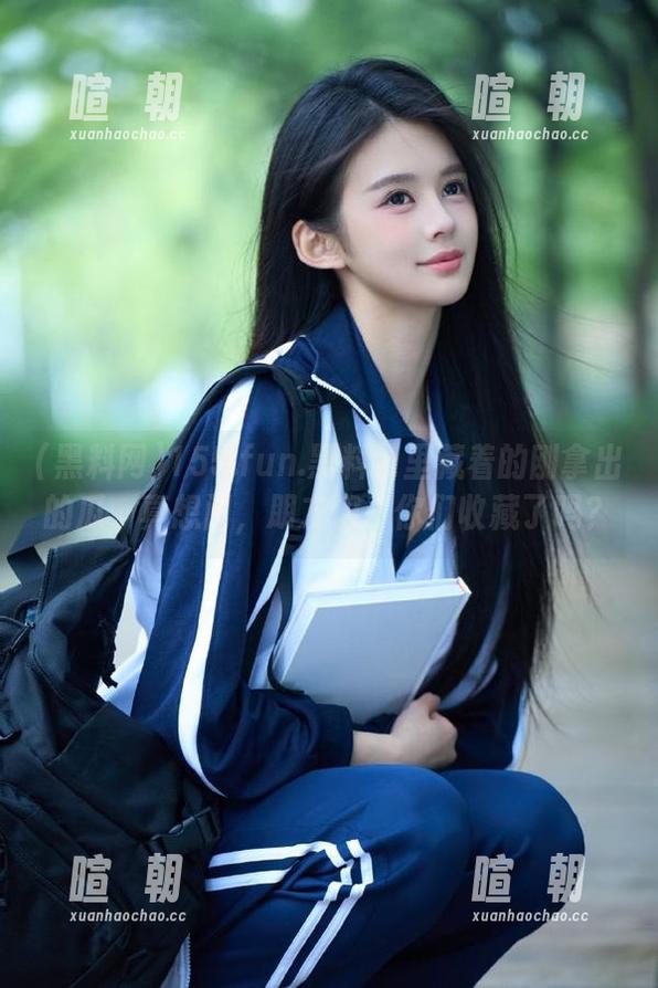 黑料网 155.fun.黑料网里藏着的刚拿出的瓜,真想问,朋友们,你们收藏了吗?
