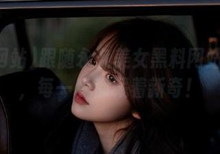 跟随永久美女黑料网站的足迹，每一步都藏着新奇！